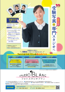 Newsが分かる掲載店 - お受験フォトスタジオ Newsが分かる掲載店