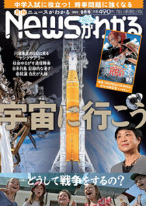 NEWがわかる2022年9月号