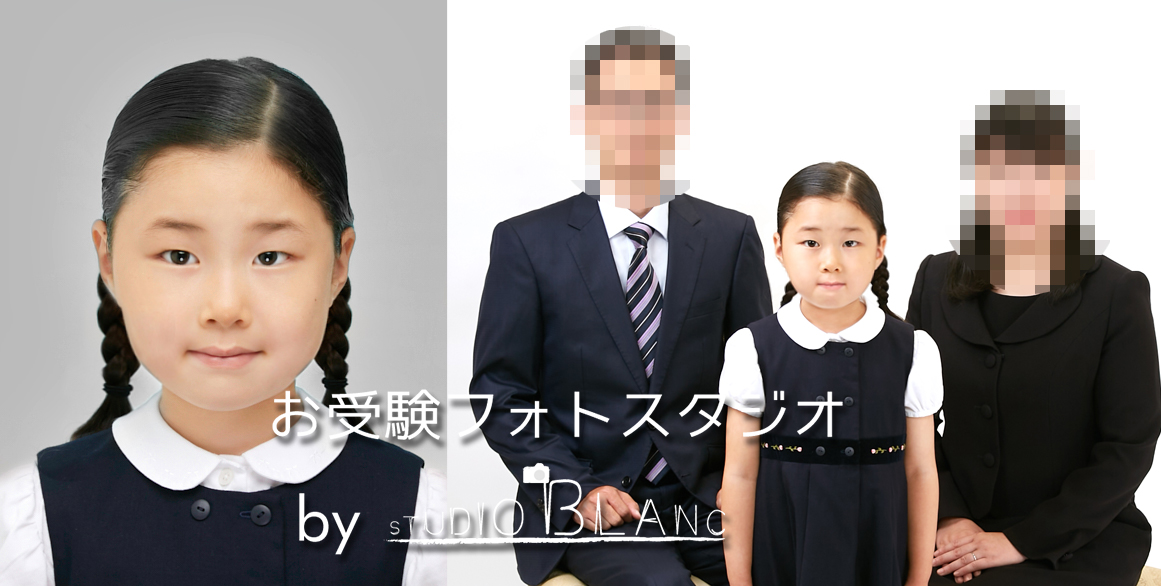 幼稚園受験写真・小学校受験写真のお客様にご来店いただいています!ミライコンパス対応はもちろん、ご家族写真も承ります